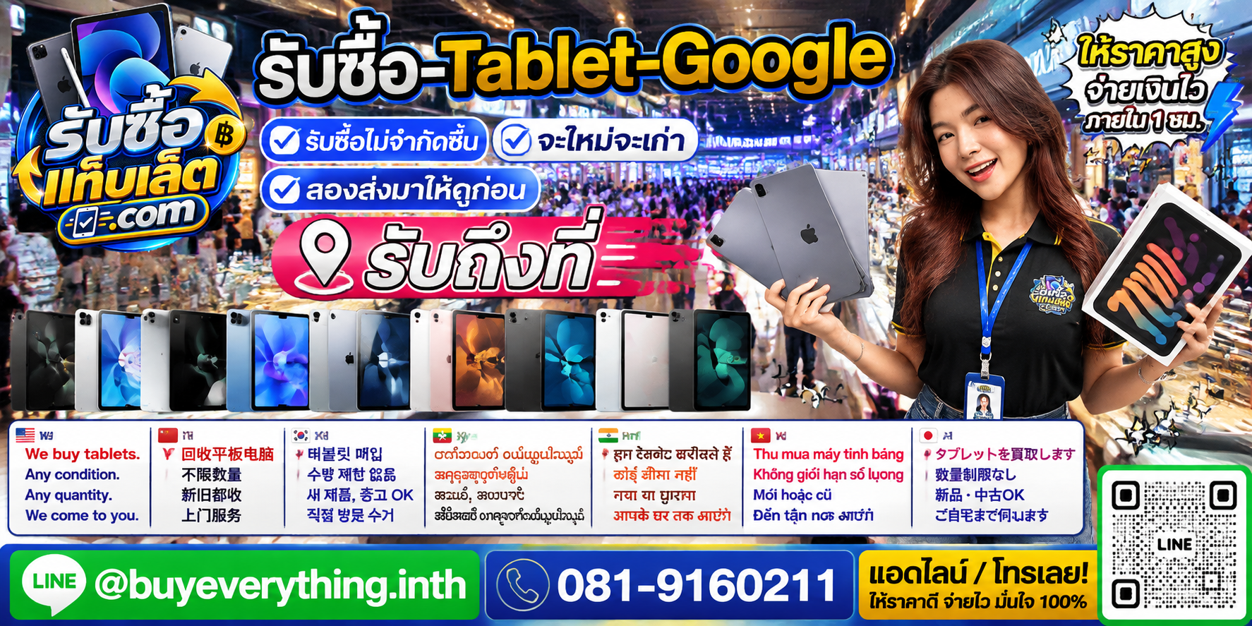 รับซื้อแท็บเล็ตให้ราคาดี ประเมินไว ติดต่อ LINE และโทรศัพท์