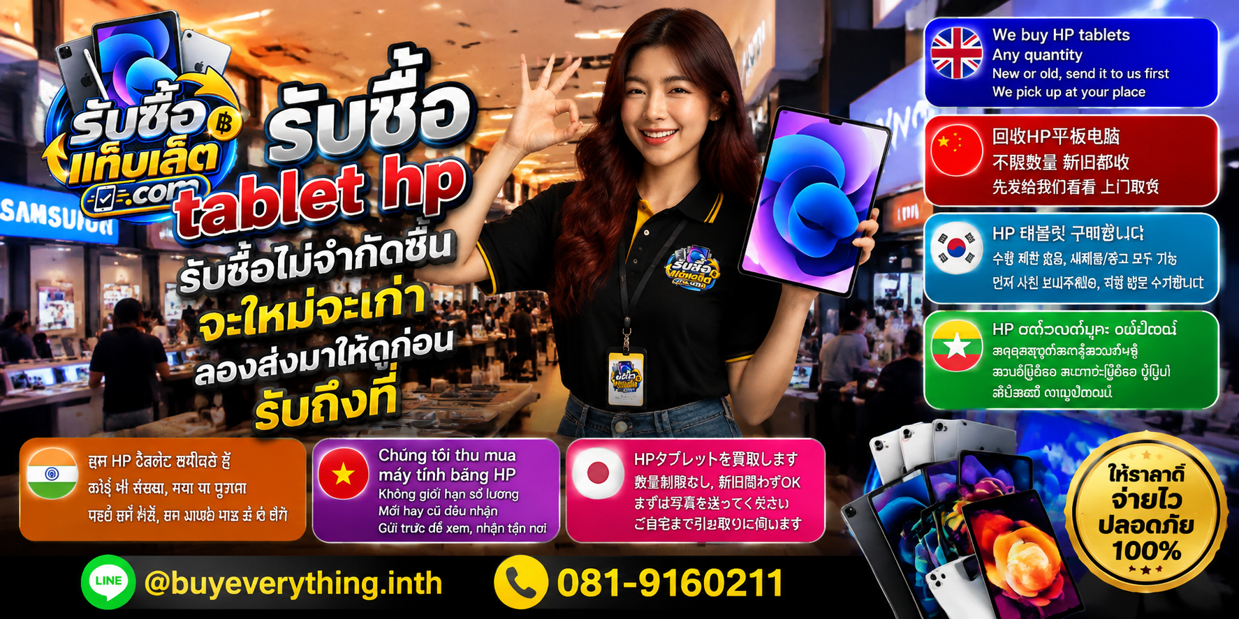 รับซื้อแท็บเล็ตให้ราคาดี ประเมินไว ติดต่อ LINE และโทรศัพท์