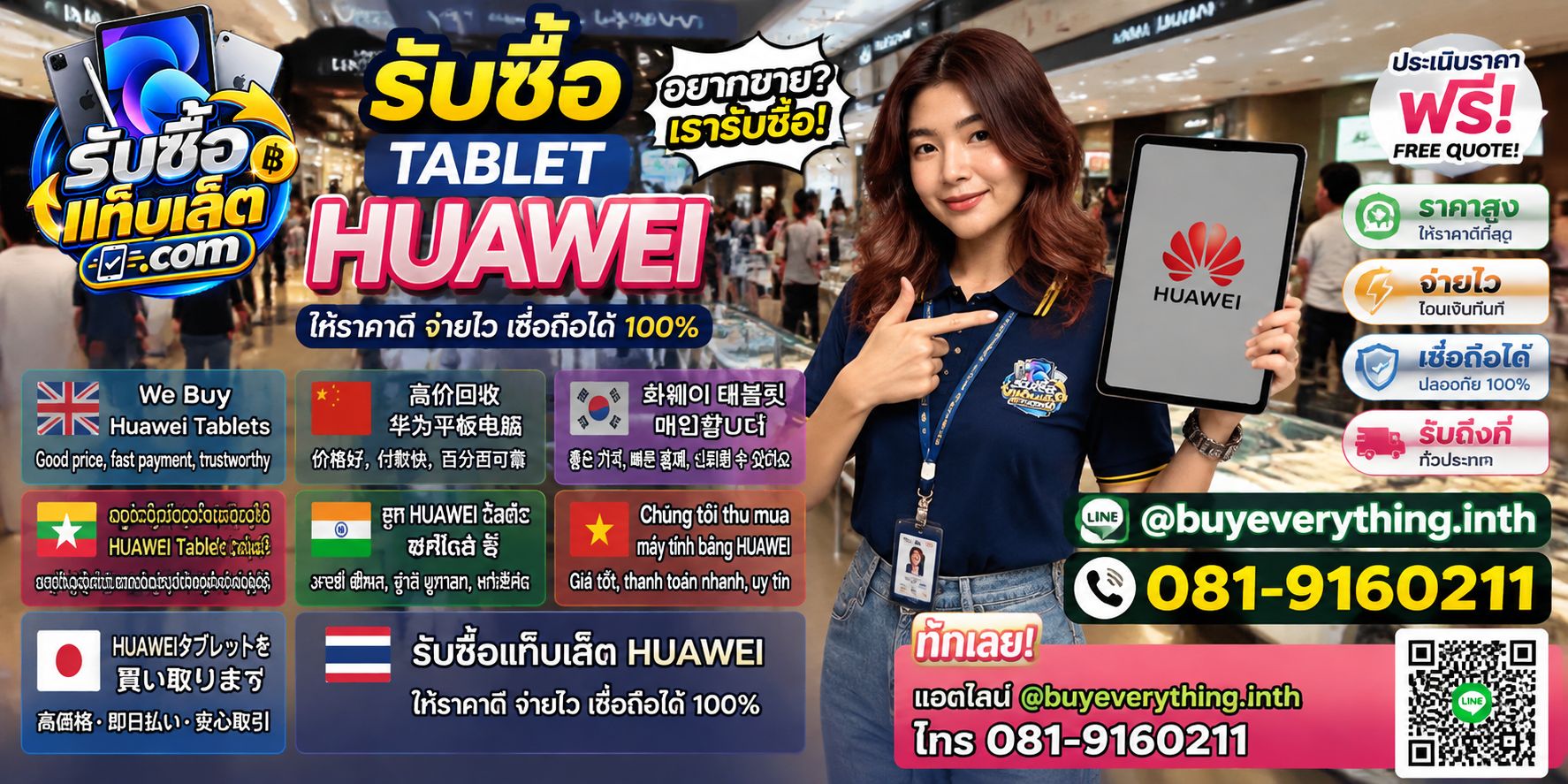 บริการรับซื้อแท็บเล็ต ติดต่อสะดวก ตอบไว มีบริการรับถึงที่