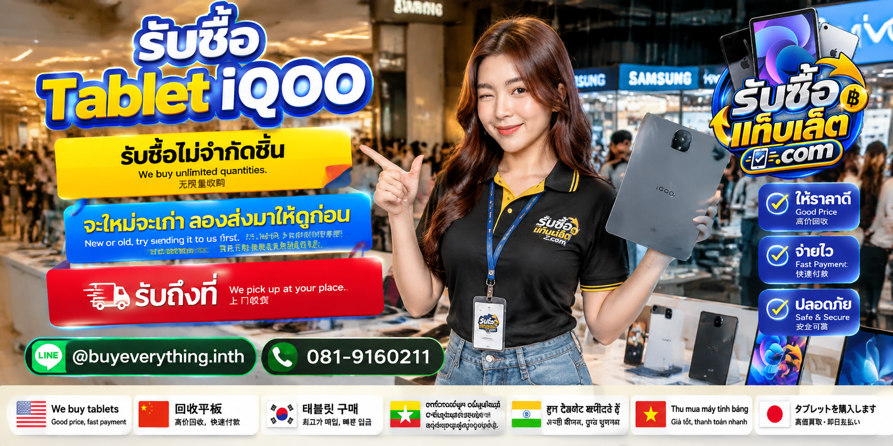 รับซื้อ tablet iqooให้ราคาดี ประเมินไว ติดต่อ LINE และโทรศัพท์