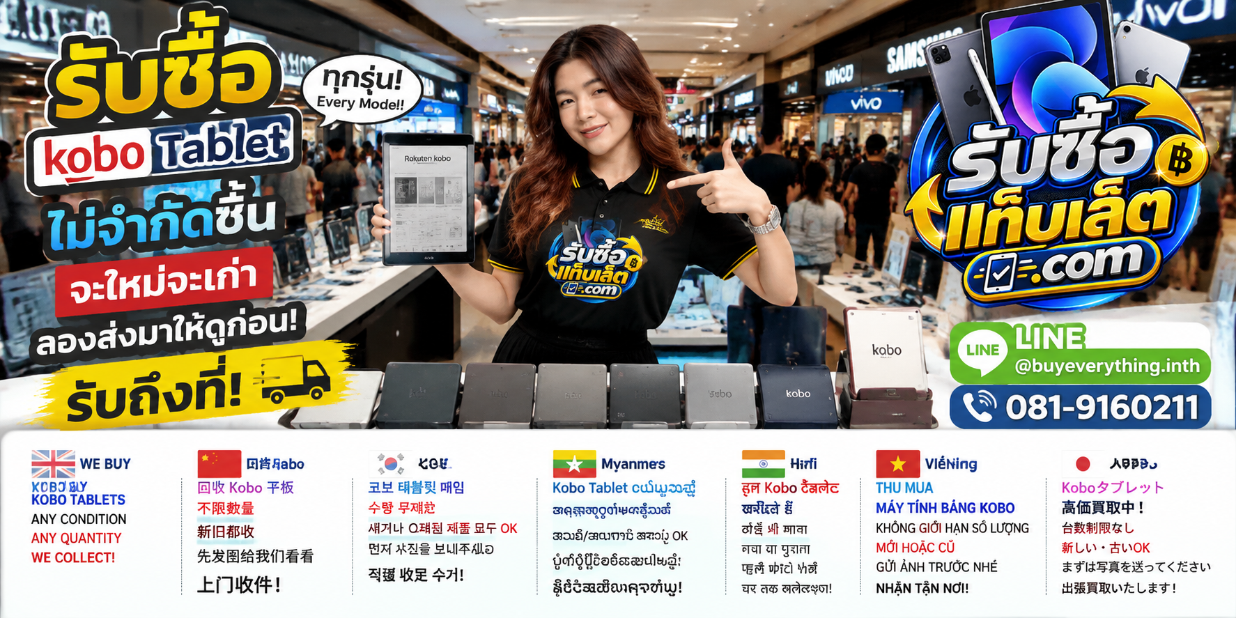 รับซื้อ tablet koboให้ราคาดี ประเมินไว ติดต่อ LINE และโทรศัพท์