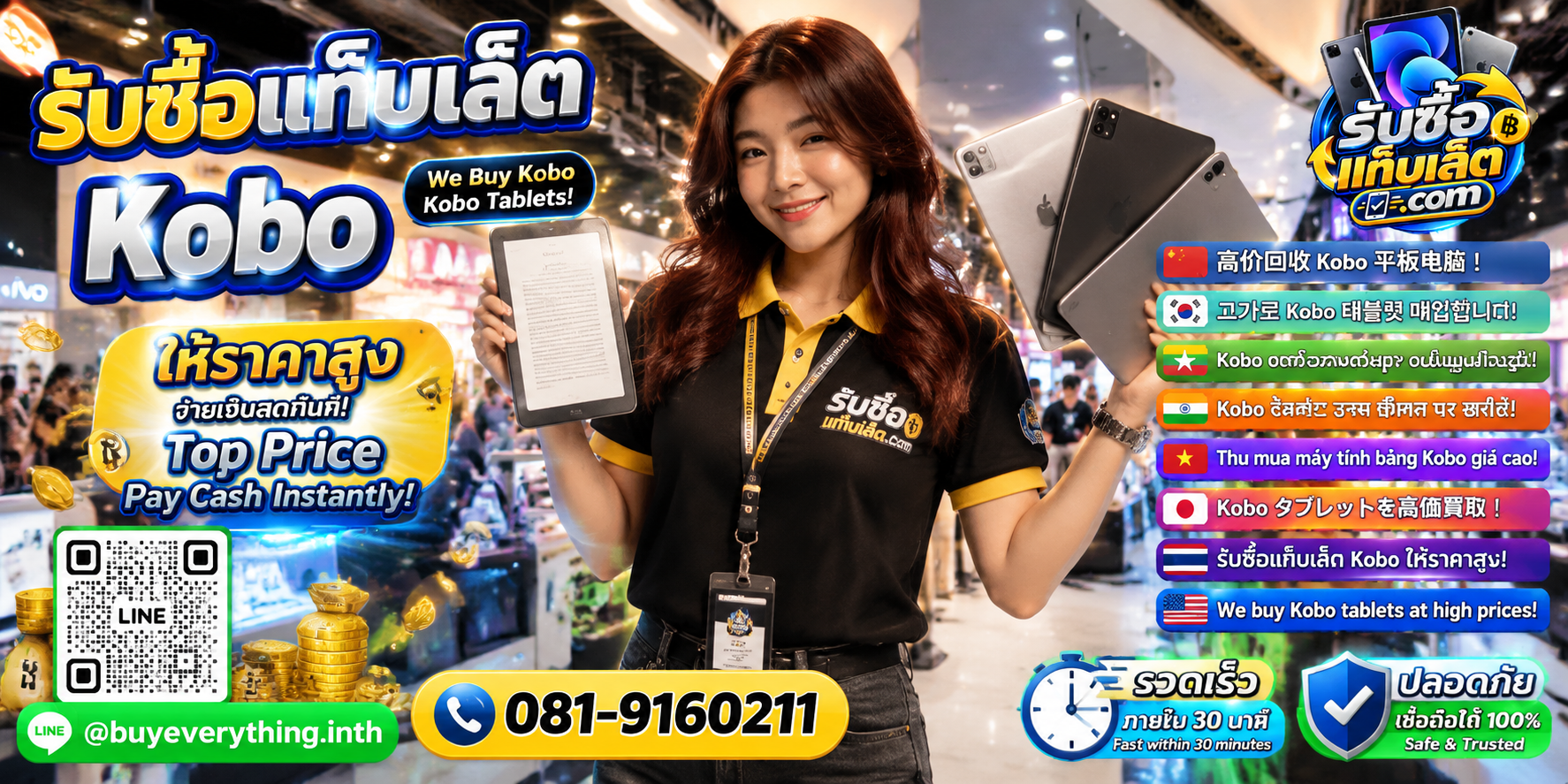 บริการรับซื้อ tablet kobo ติดต่อสะดวก ตอบไว มีบริการรับถึงที่