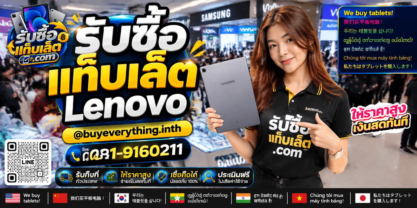 บริการรับซื้อแท็บเล็ต ติดต่อสะดวก ตอบไว มีบริการรับถึงที่