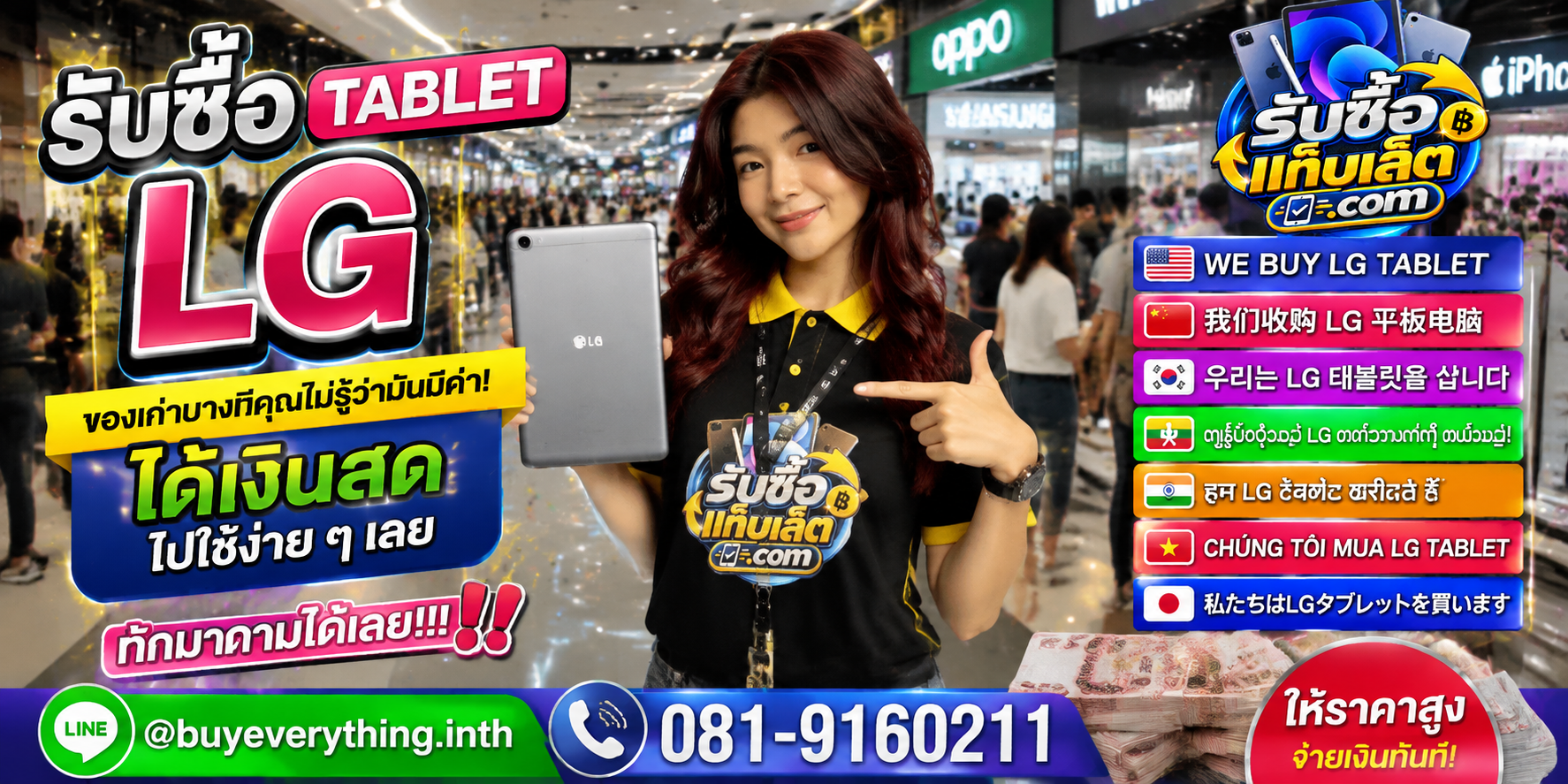 บริการรับซื้อแท็บเล็ต ติดต่อสะดวก ตอบไว มีบริการรับถึงที่