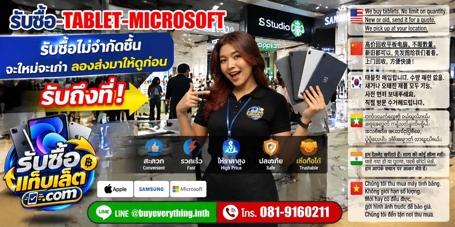 รับซื้อแท็บเล็ตให้ราคาดี ประเมินไว ติดต่อ LINE และโทรศัพท์