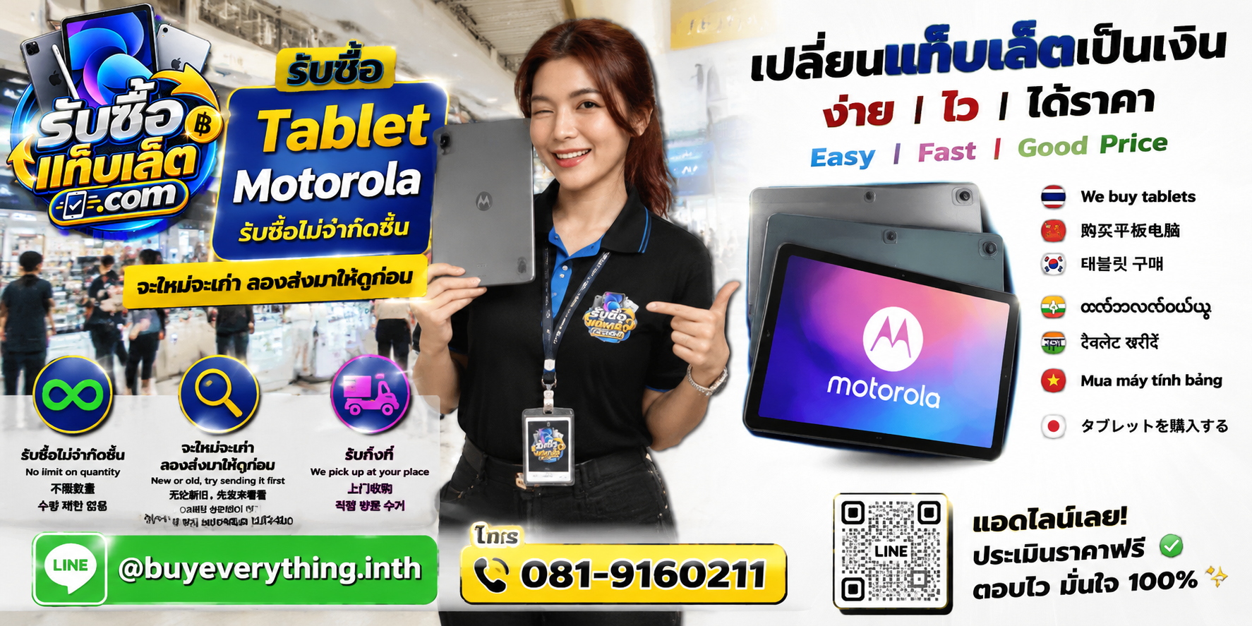 รับซื้อแท็บเล็ตให้ราคาดี ประเมินไว ติดต่อ LINE และโทรศัพท์