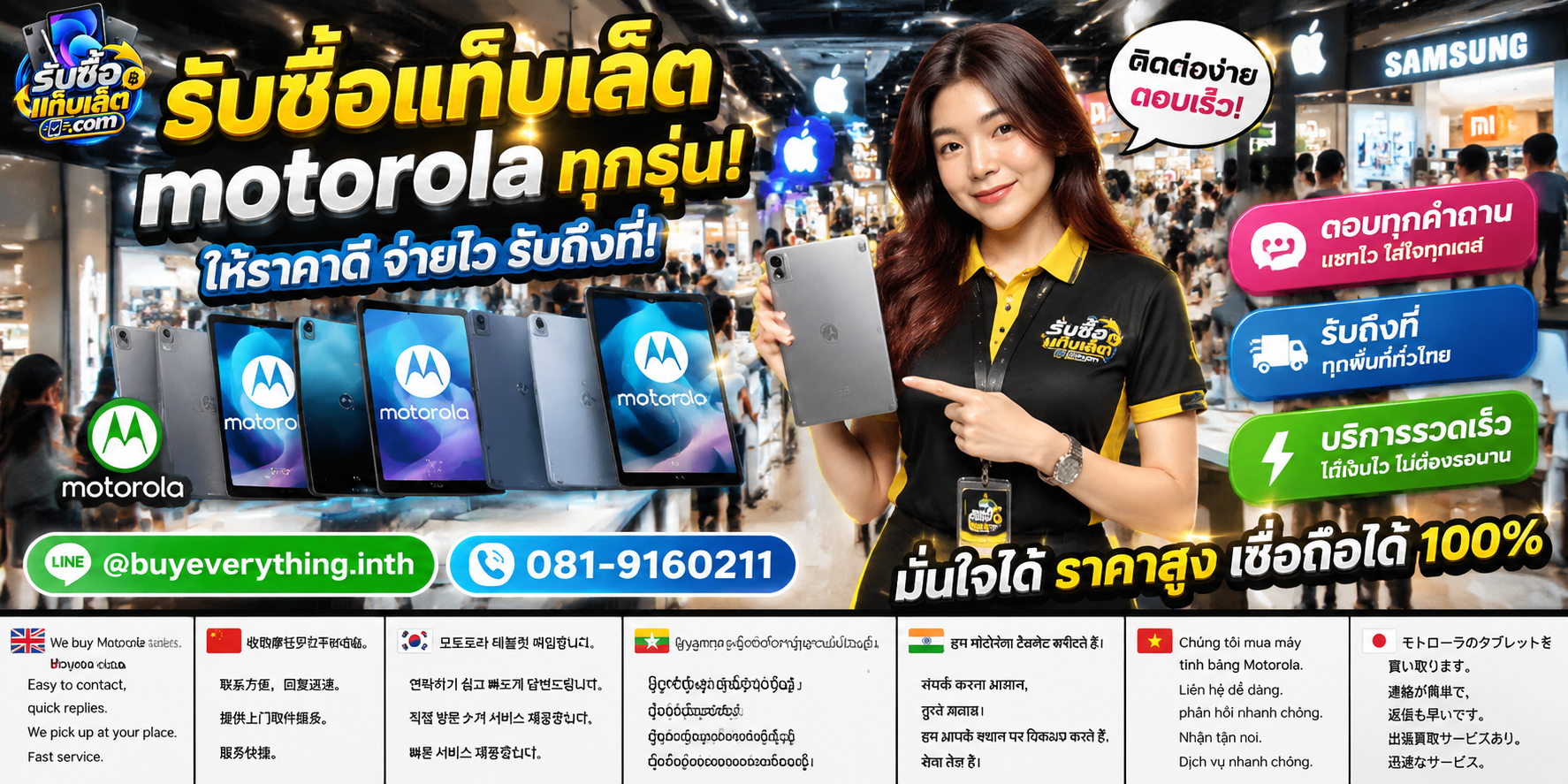 ช่องทางติดต่อรับซื้อแท็บเล็ตผ่าน LINE และโทรศัพท์