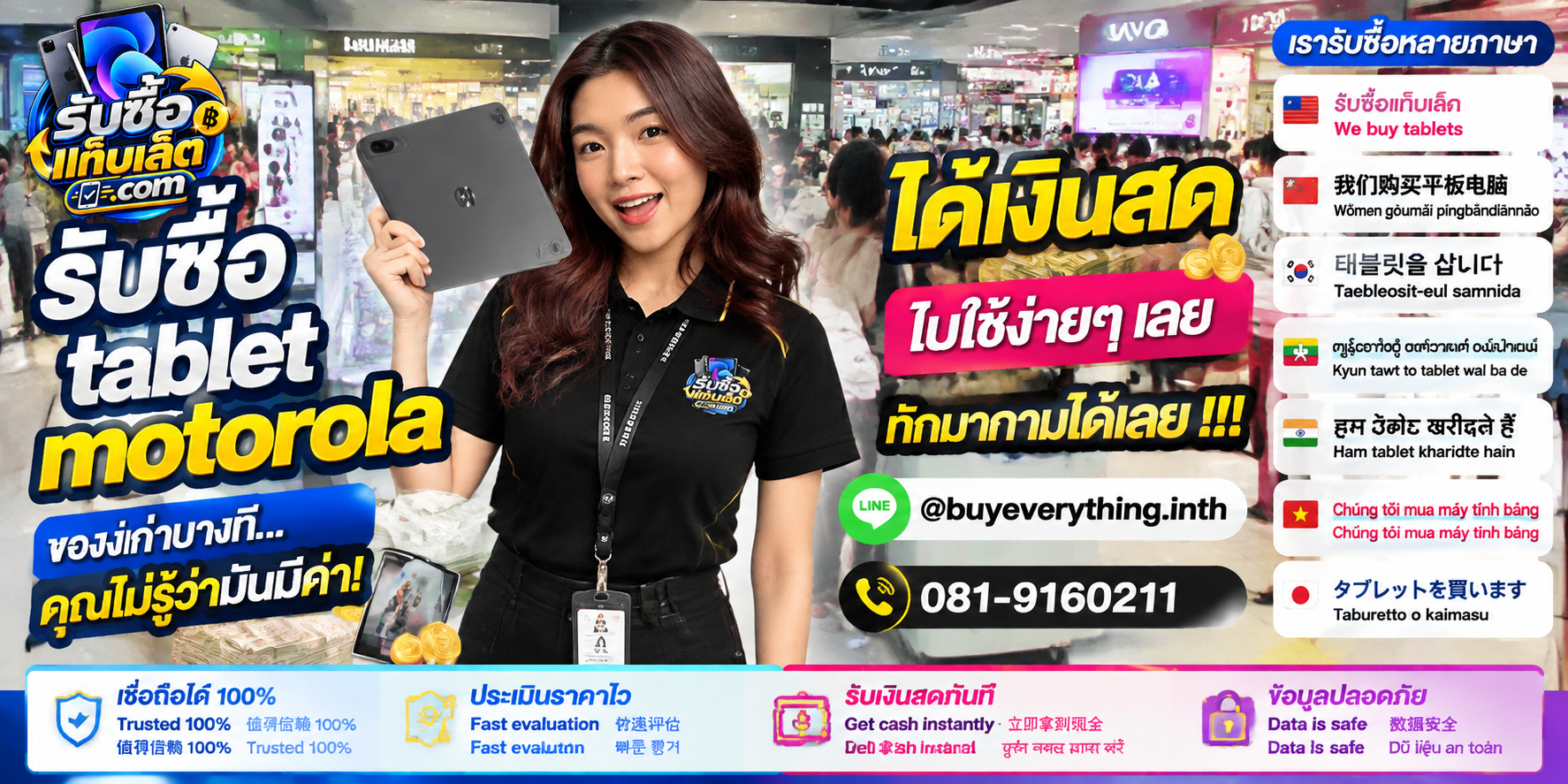 บริการรับซื้อแท็บเล็ต ติดต่อสะดวก ตอบไว มีบริการรับถึงที่
