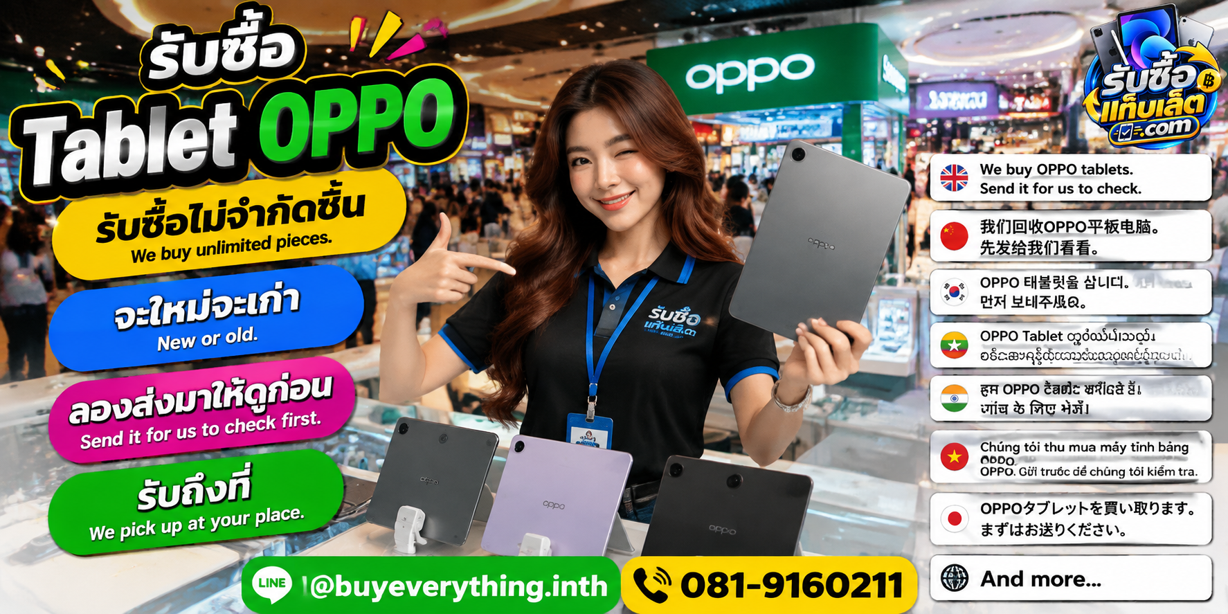รับซื้อแท็บเล็ตให้ราคาดี ประเมินไว ติดต่อ LINE และโทรศัพท์