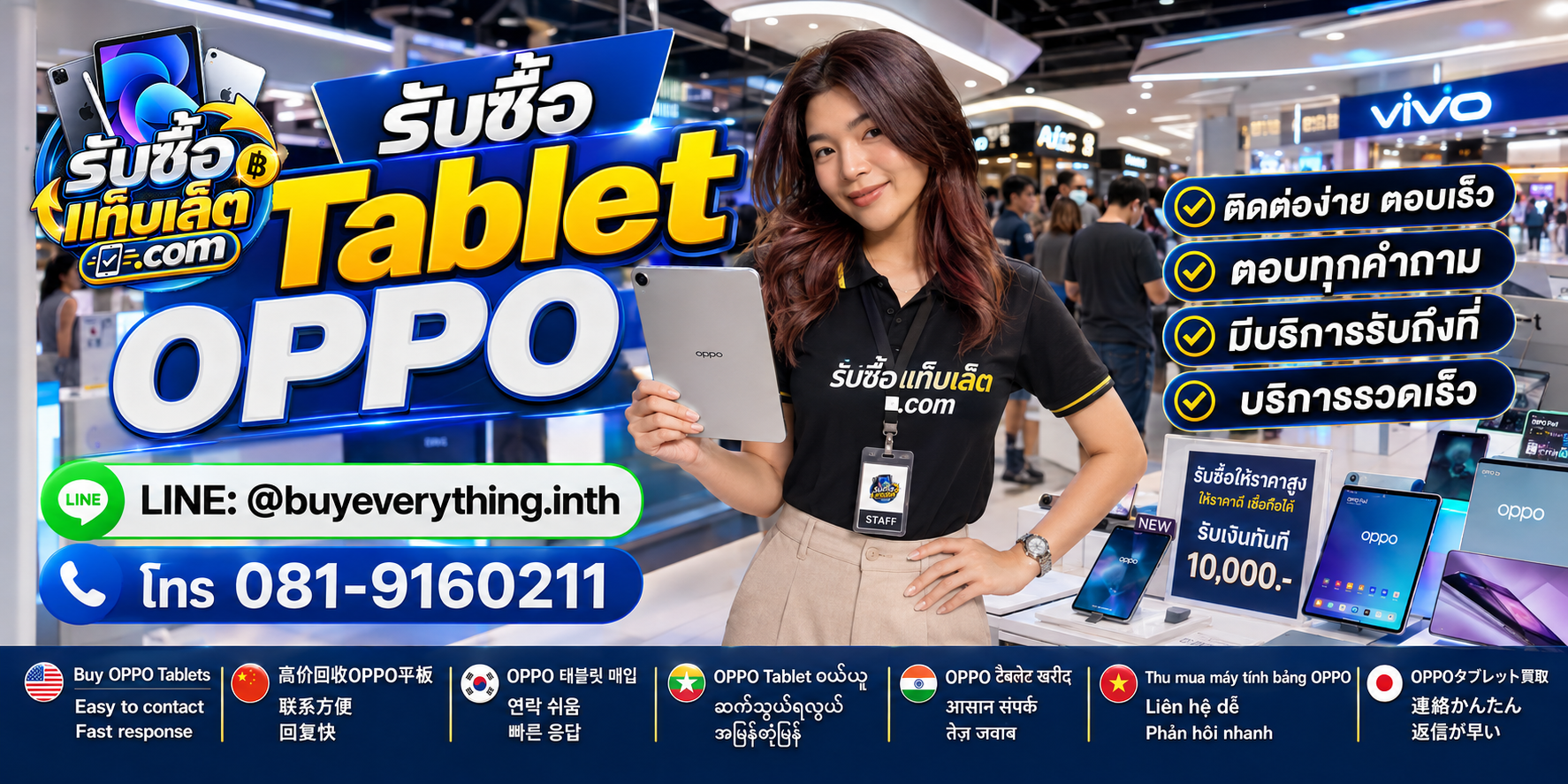 ช่องทางติดต่อรับซื้อแท็บเล็ตผ่าน LINE และโทรศัพท์