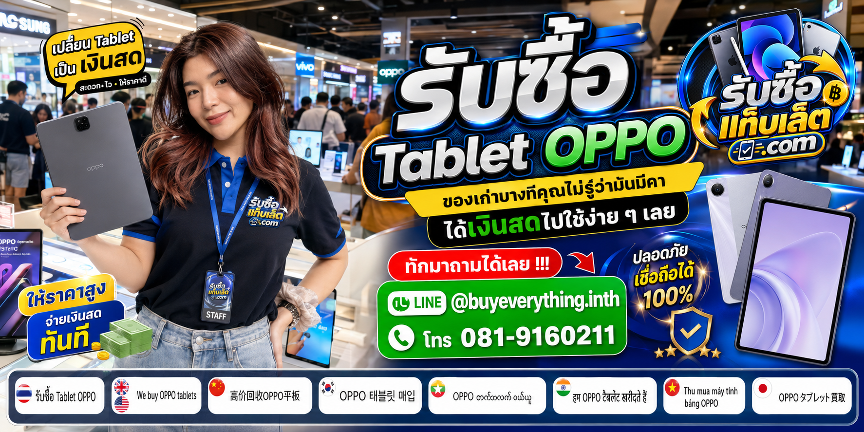 บริการรับซื้อแท็บเล็ต ติดต่อสะดวก ตอบไว มีบริการรับถึงที่