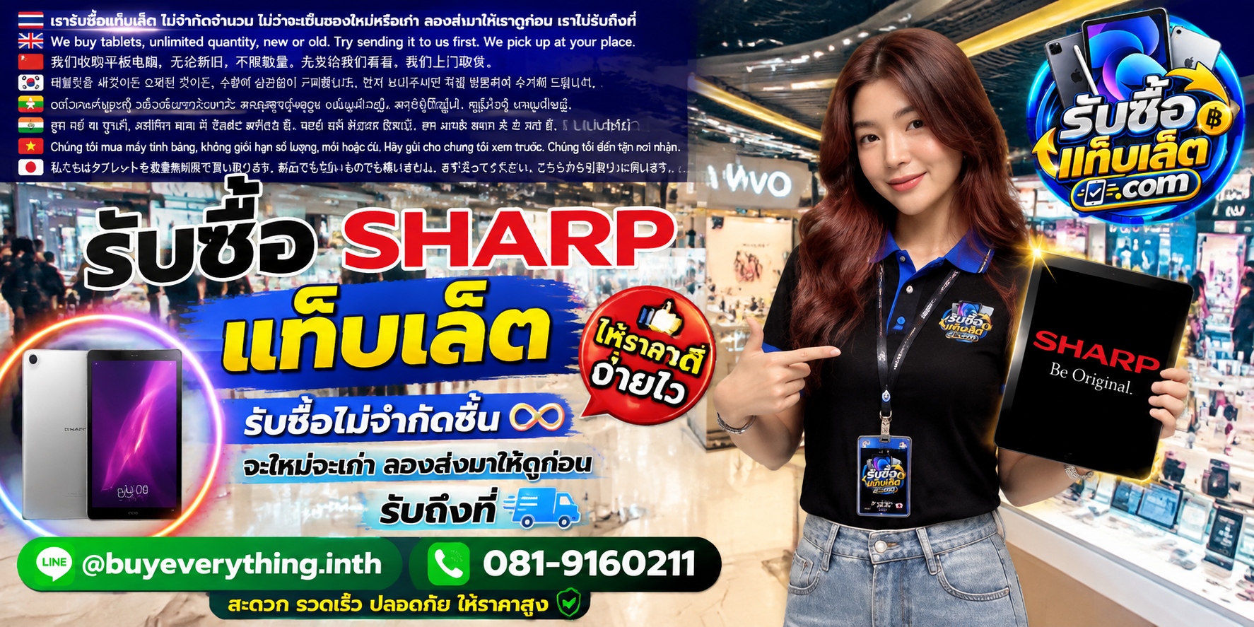 รับซื้อแท็บเล็ตให้ราคาดี ประเมินไว ติดต่อ LINE และโทรศัพท์