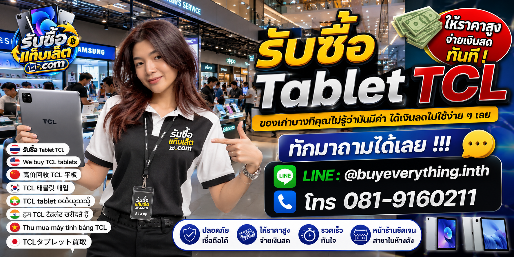บริการรับซื้อแท็บเล็ต ติดต่อสะดวก ตอบไว มีบริการรับถึงที่