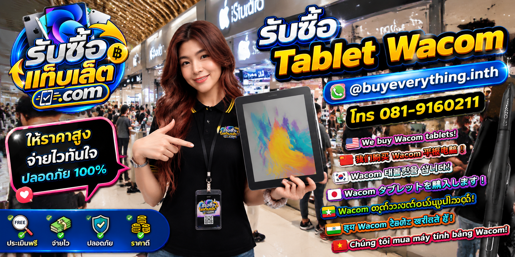บริการรับซื้อ tablet wacom ติดต่อสะดวก ตอบไว มีบริการรับถึงที่