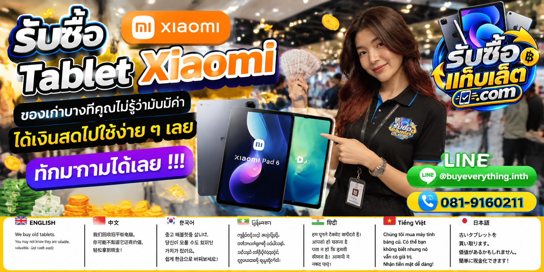 บริการรับซื้อแท็บเล็ต ติดต่อสะดวก ตอบไว มีบริการรับถึงที่