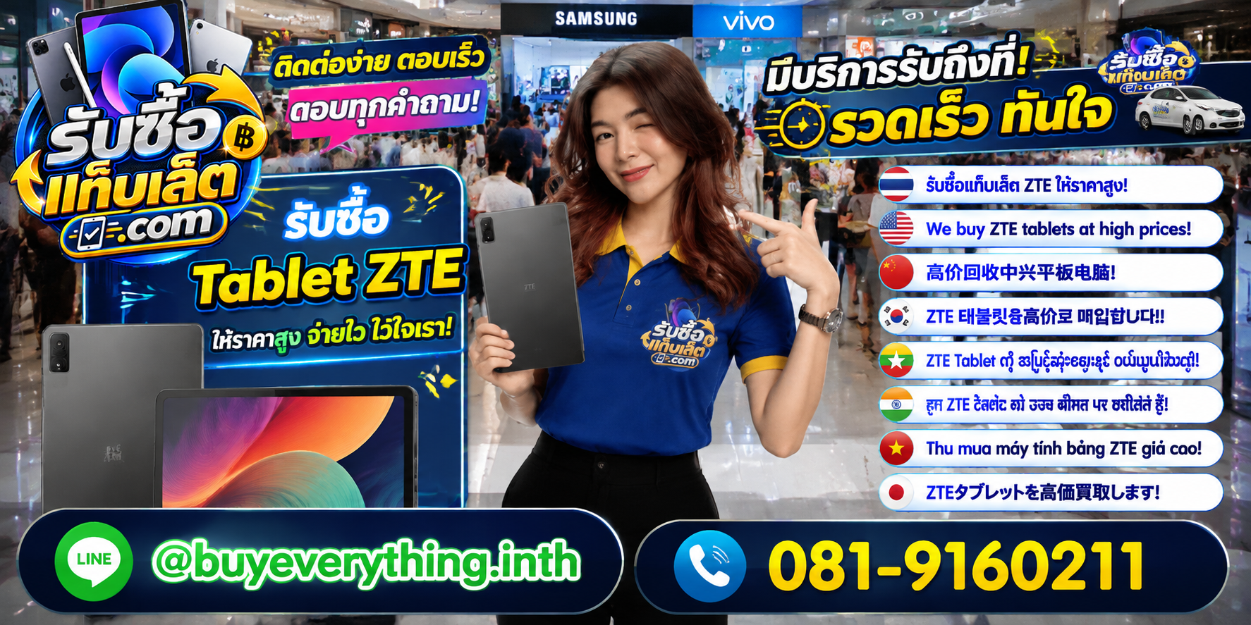 ช่องทางติดต่อรับซื้อ Tablet ZTEผ่าน LINE และโทรศัพท์
