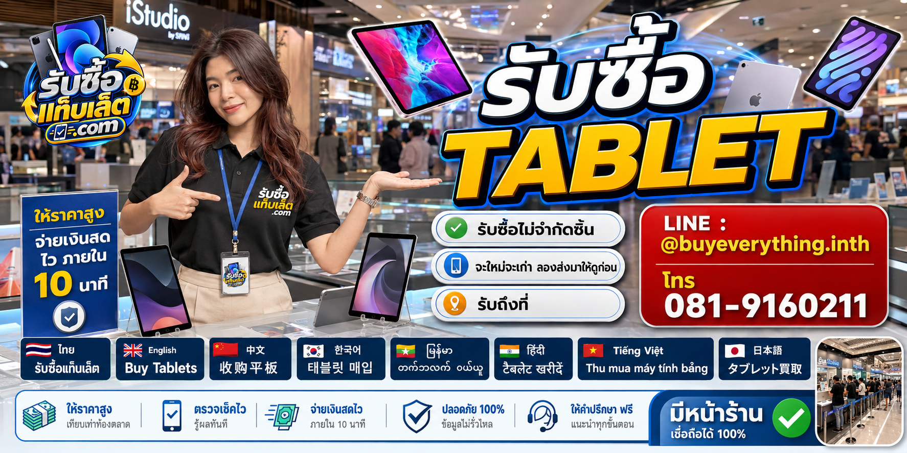 รับซื้อแท็บเล็ตให้ราคาดี ประเมินไว ติดต่อ LINE และโทรศัพท์