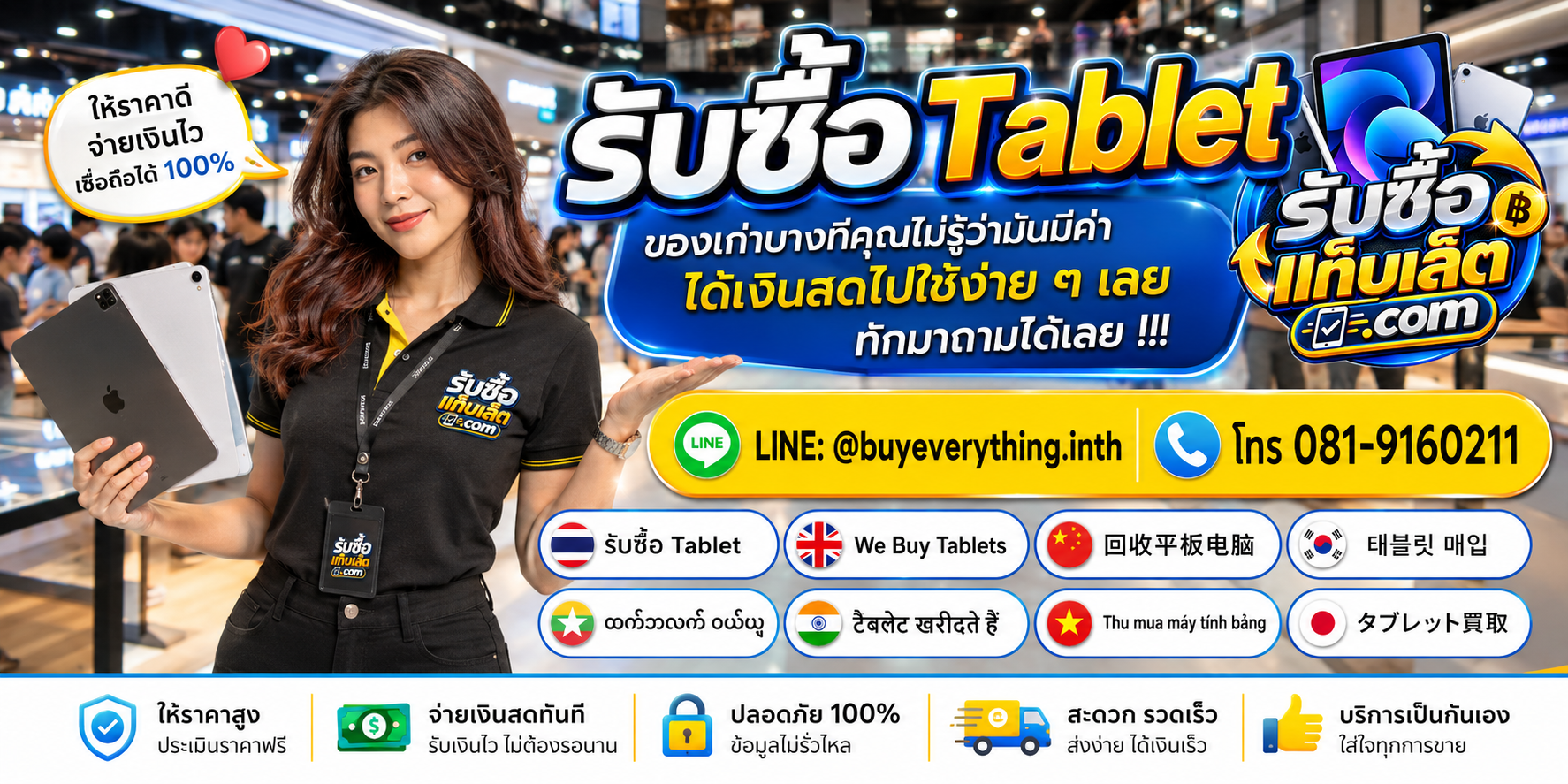 บริการรับซื้อแท็บเล็ต ติดต่อสะดวก ตอบไว มีบริการรับถึงที่